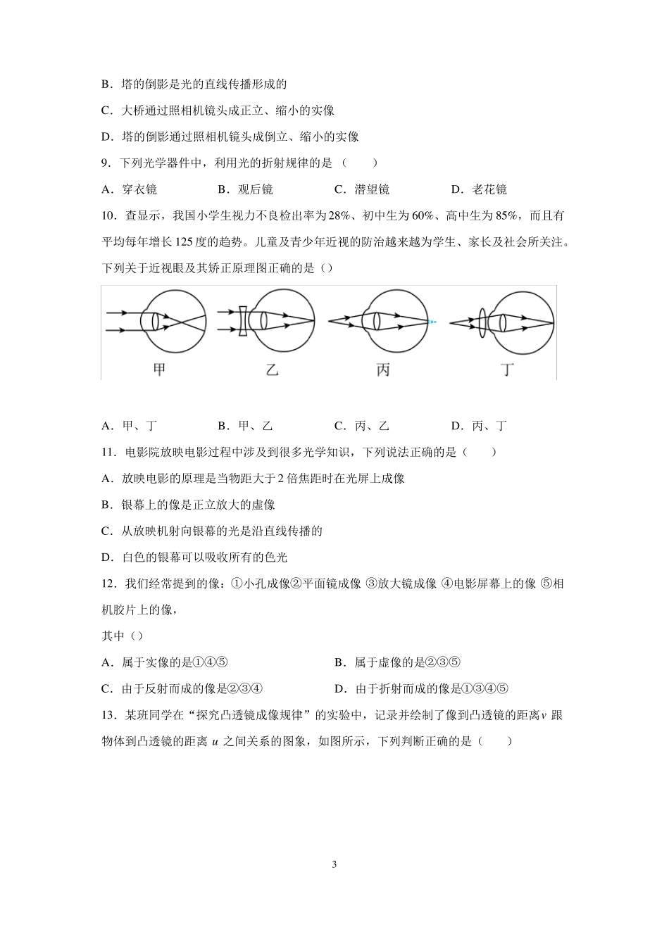 物理八年级下册常见的光学仪器培优及答案_第3页