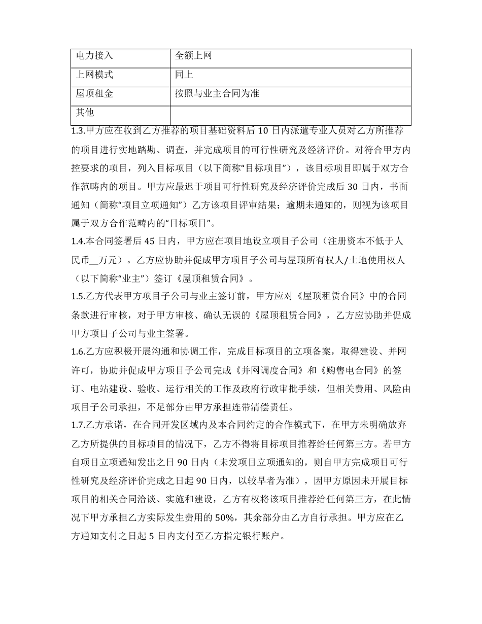 光伏项目合作开发合同_第2页
