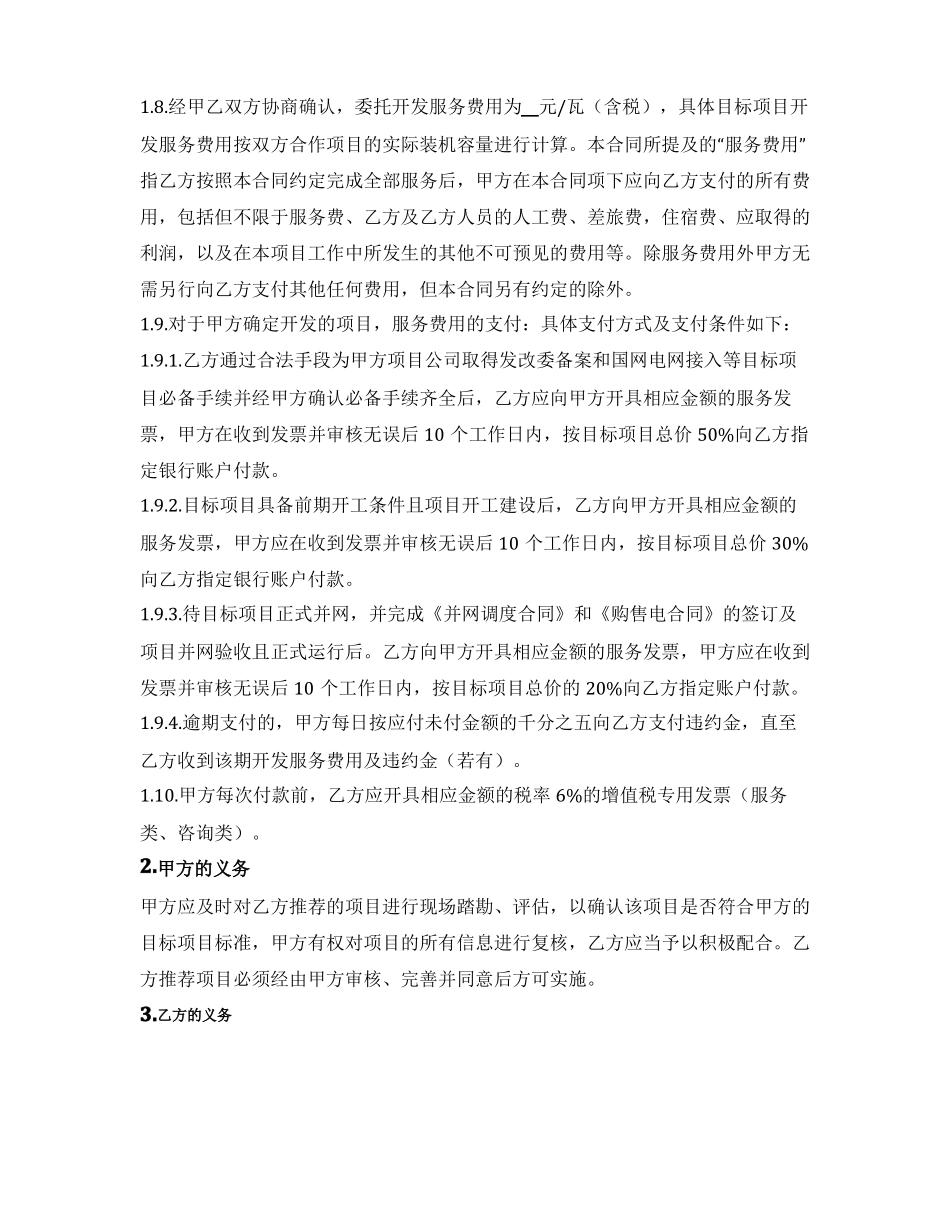 光伏项目合作开发合同_第3页