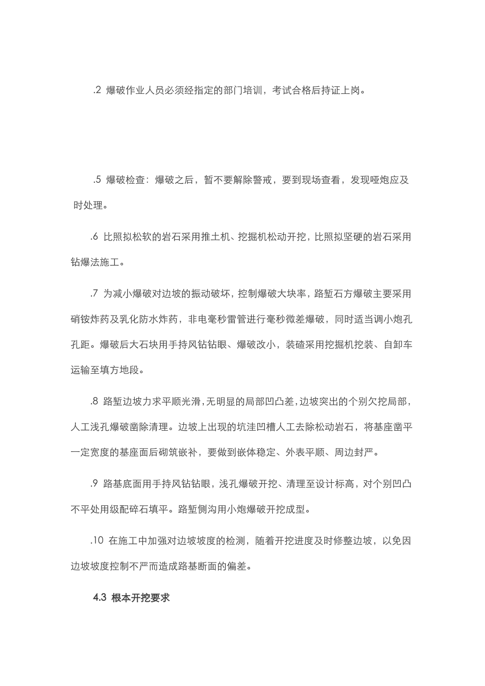 边坡锚杆框架梁施工方案1_第2页