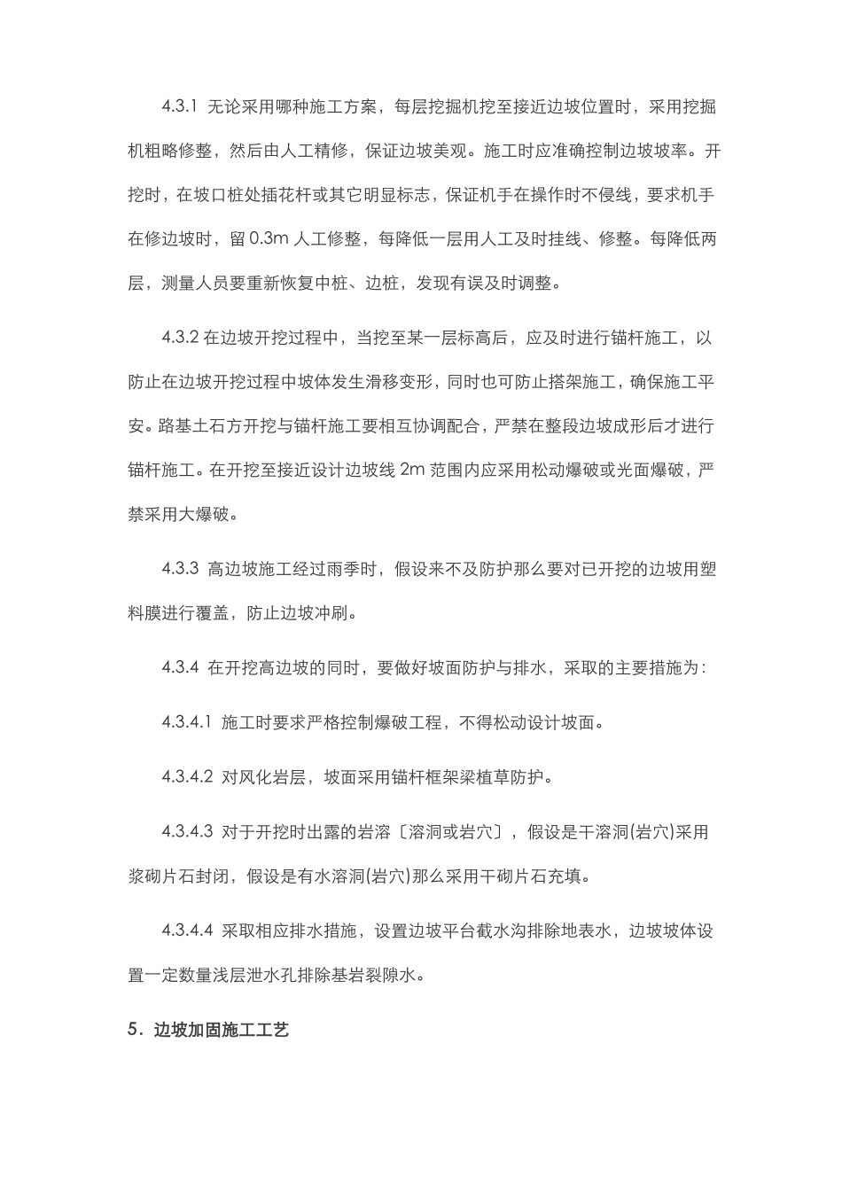 边坡锚杆框架梁施工方案1_第3页