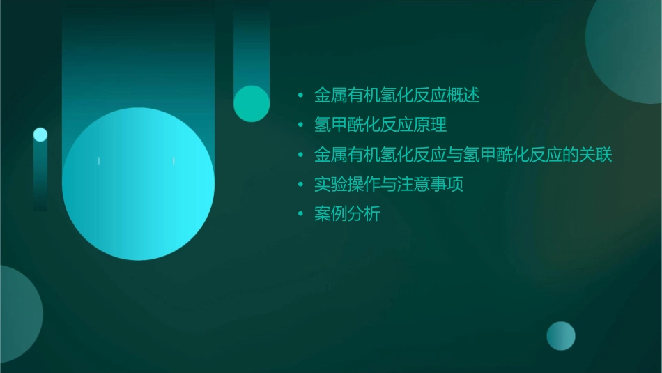第八周金属有机氢化反应及氢甲酰化反应课件_第2页