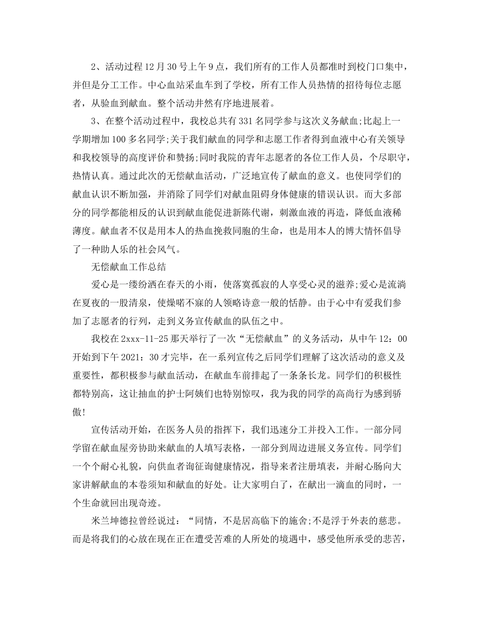 2021年工作参考总结无偿献血工作参考总结范文_第3页