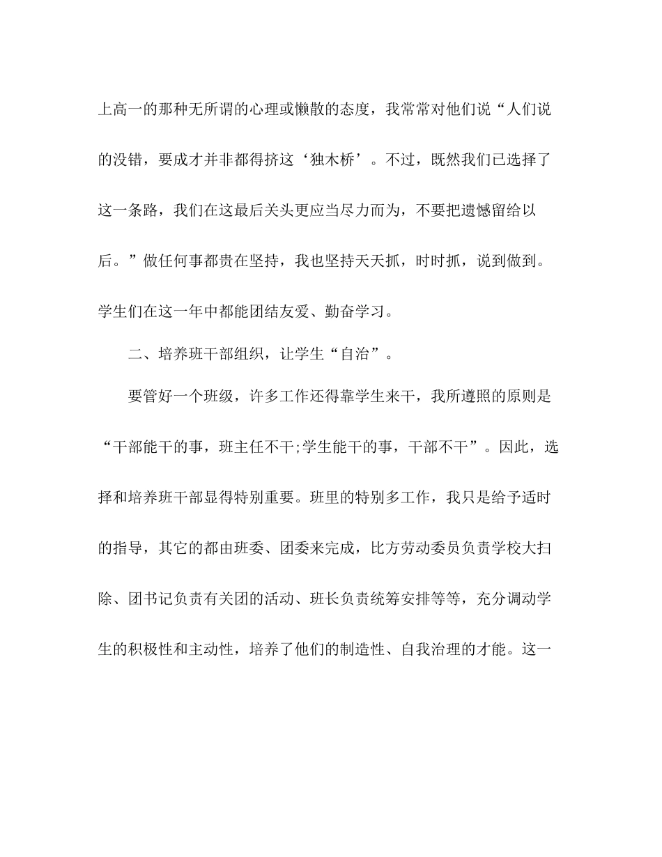 班主任工作参考总结年12月_1_第2页