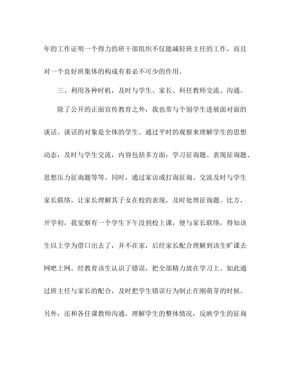 班主任工作参考总结年12月_1_第3页
