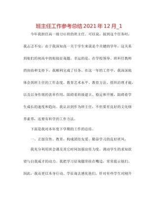 班主任工作参考总结年12月_1