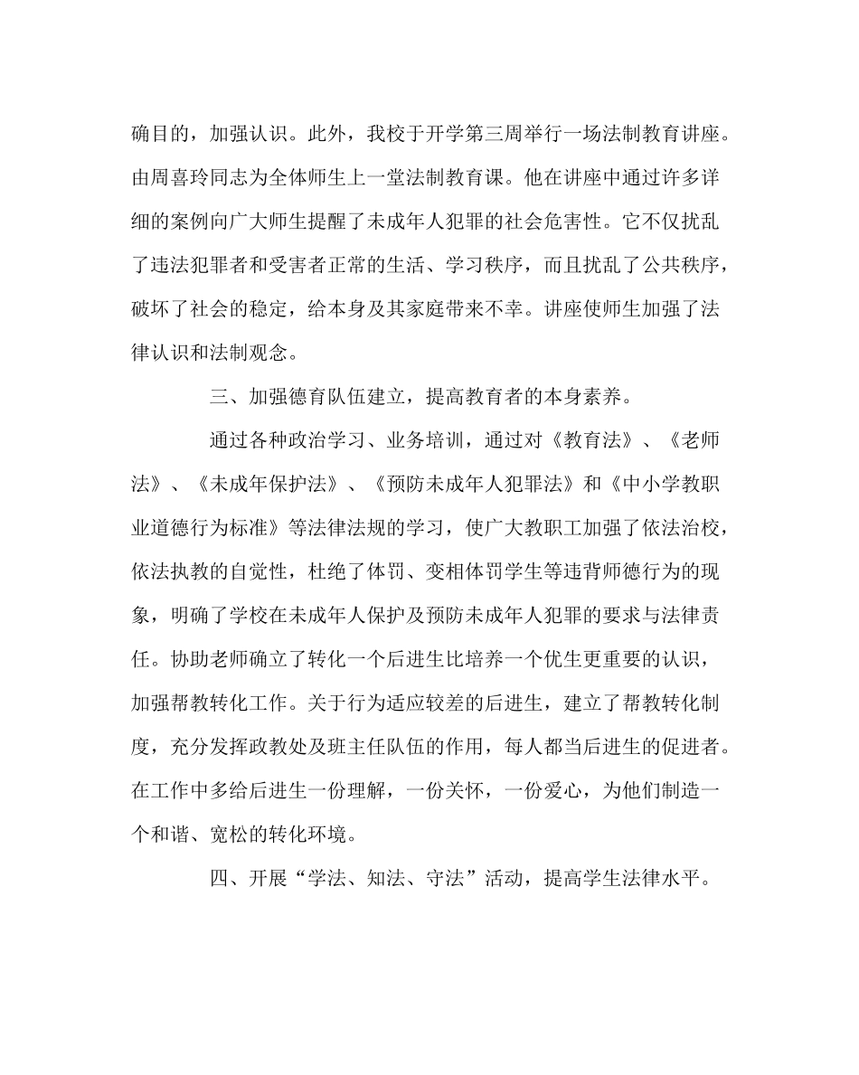 政教处范文法制教育工作总结2_第2页