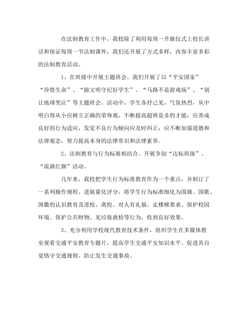 政教处范文法制教育工作总结2_第3页