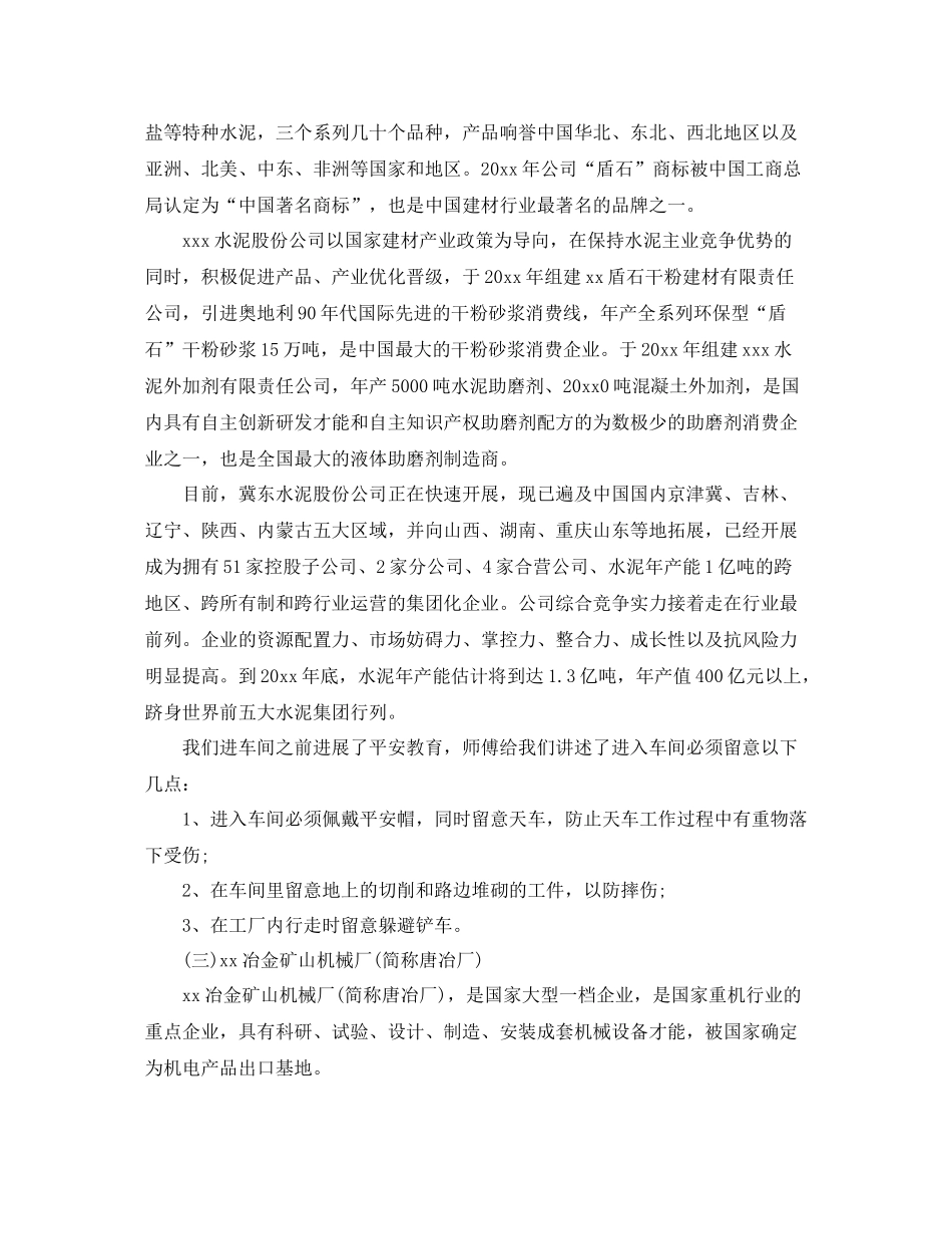 机电工厂实习报告参考总结范本_第2页