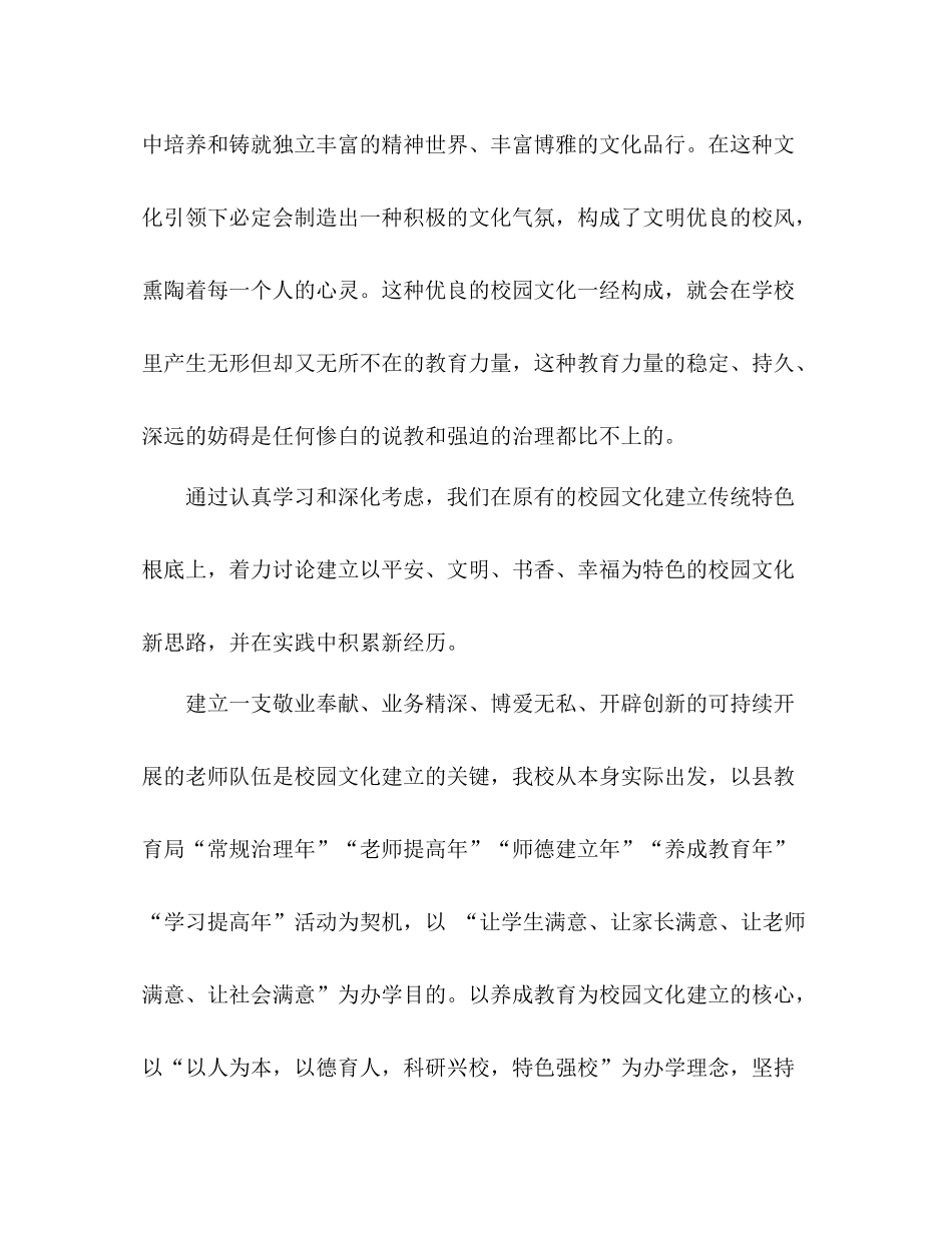 构建特色校园文化工作参考总结（通用）_第2页
