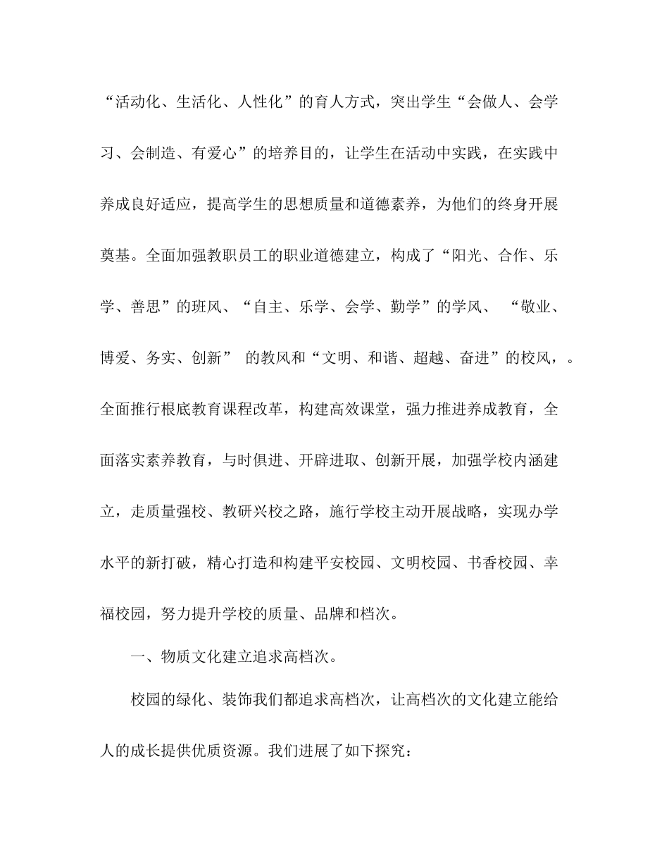 构建特色校园文化工作参考总结（通用）_第3页