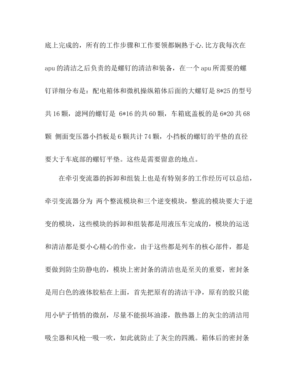 教学工作参考总结范文服务部工作参考总结范文_第3页