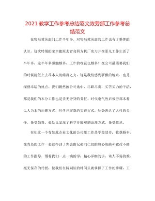 教学工作参考总结范文服务部工作参考总结范文