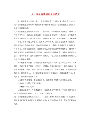 大一学生自我鉴定总结范文