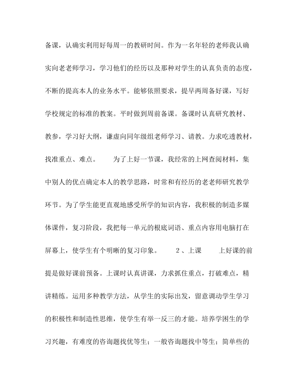 教师期末参考总结范文一（通用）_第2页