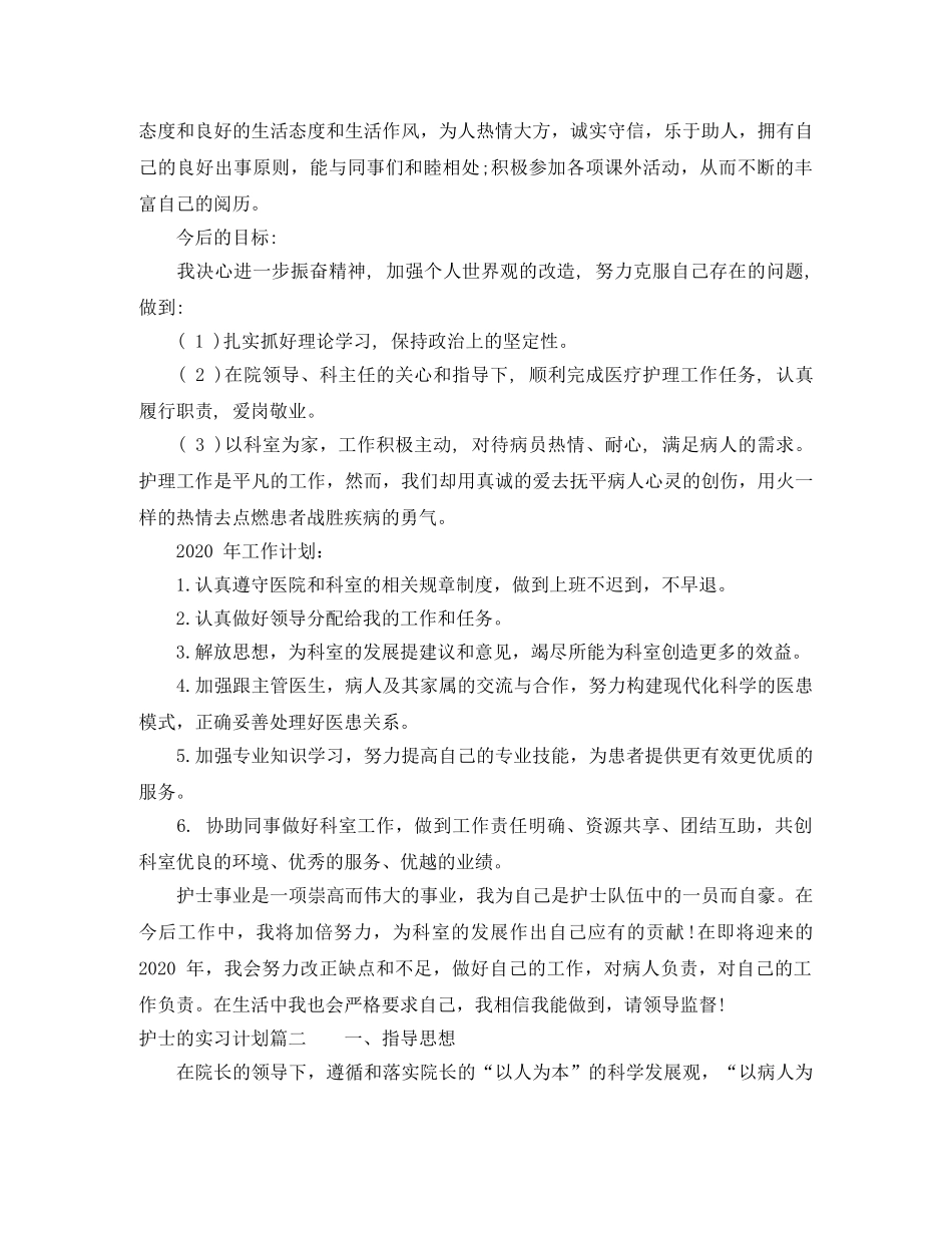护士内科的实习计划 _第2页
