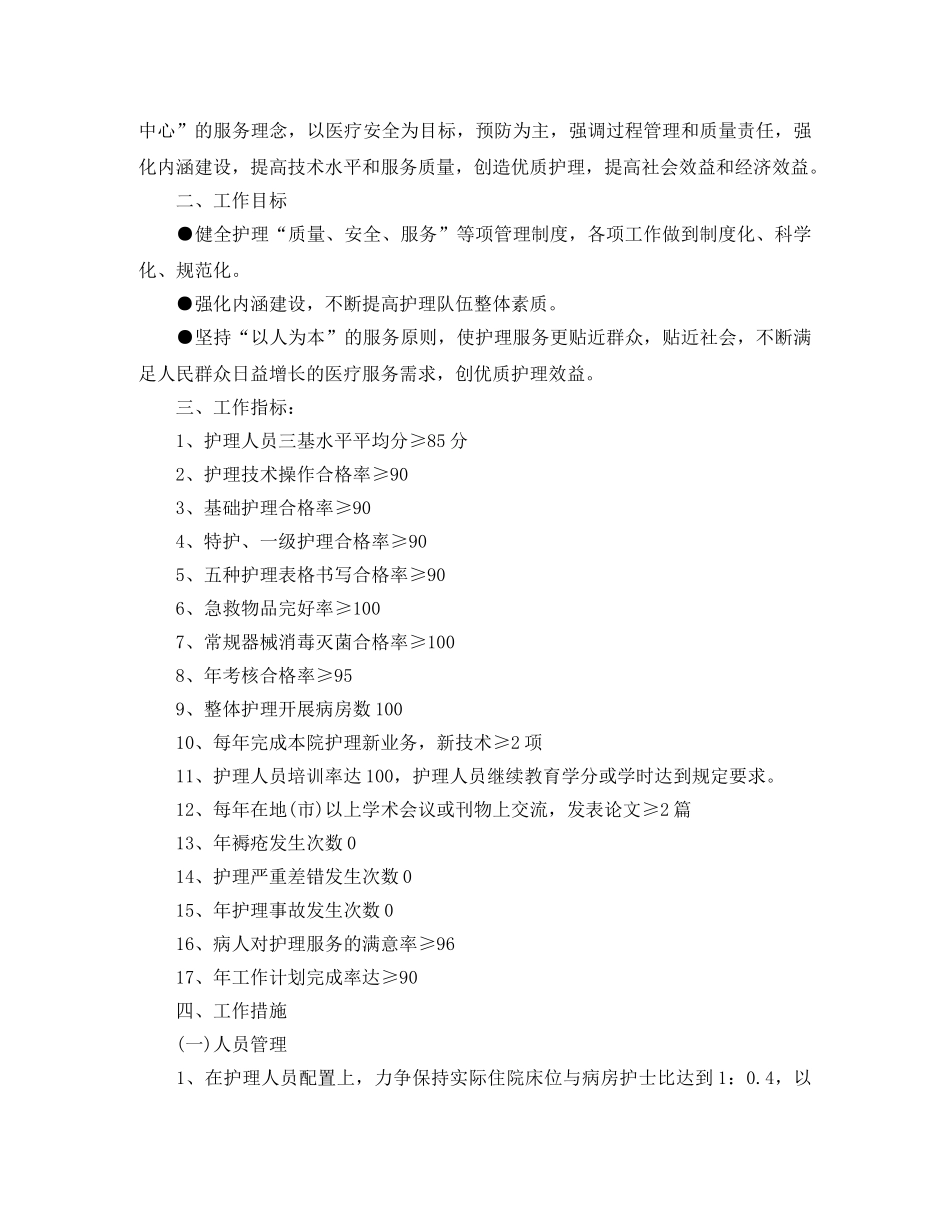 护士内科的实习计划 _第3页