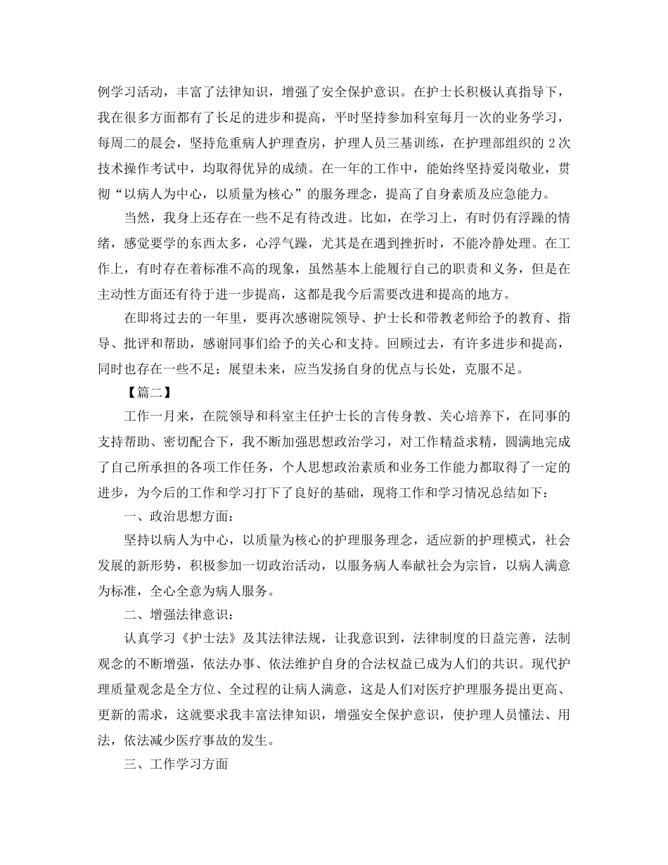 护士先进个人工作总结范例 _第2页