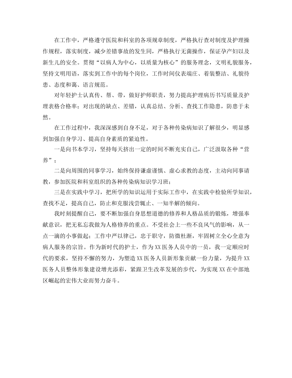 护士先进个人工作总结范例 _第3页