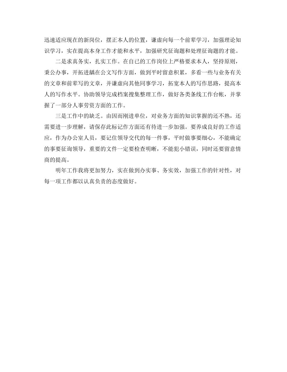 2021年事业单位人员年度考核个人参考总结范文_第2页