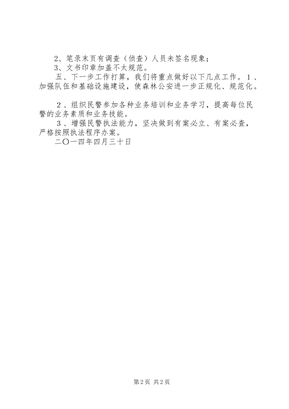 执法规范化建设回头看活动自查报告_第2页