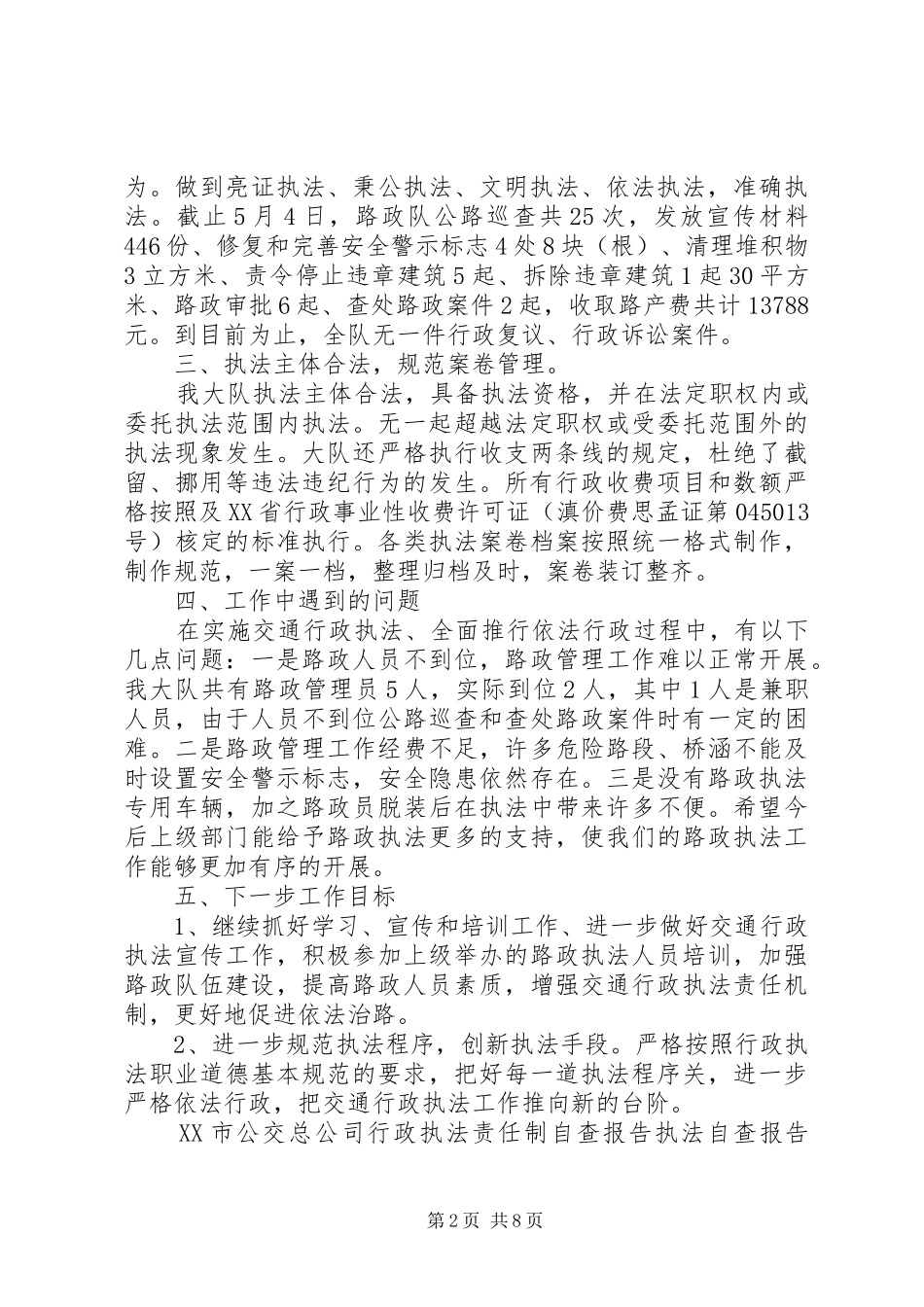 执法自查报告4篇_第2页