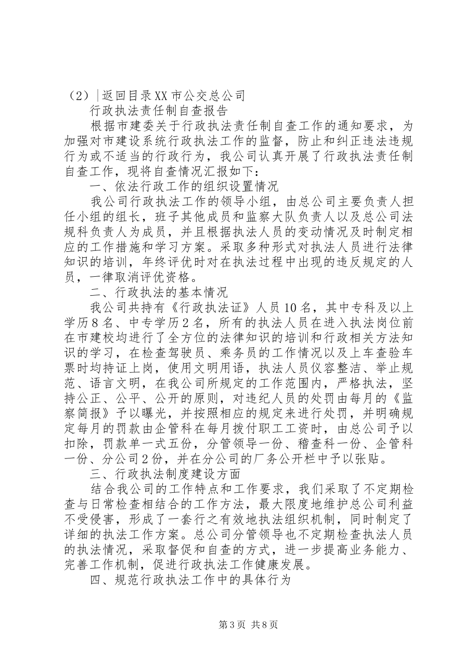 执法自查报告4篇_第3页