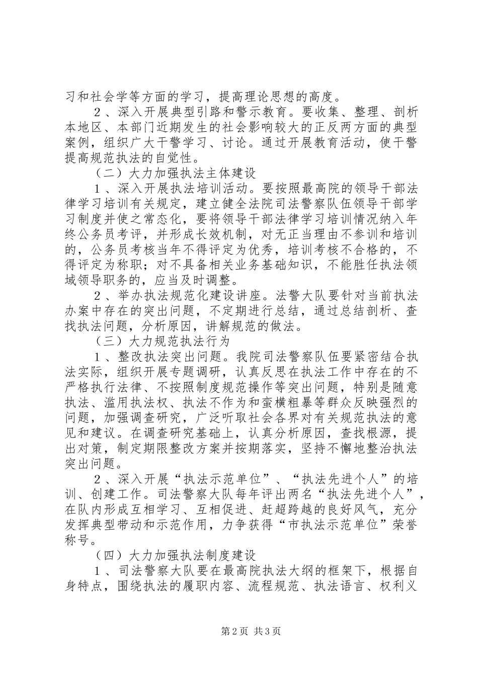 执法规范化建设情况汇报_第2页