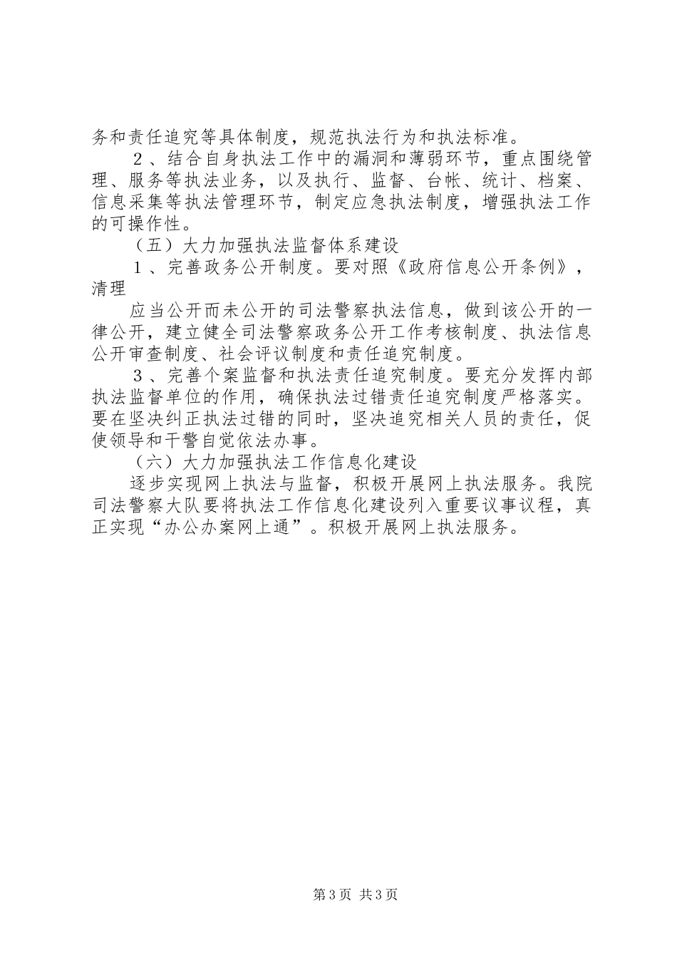 执法规范化建设情况汇报_第3页