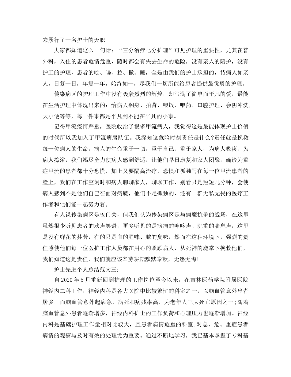 护士先进个人总结范文3篇 _第3页