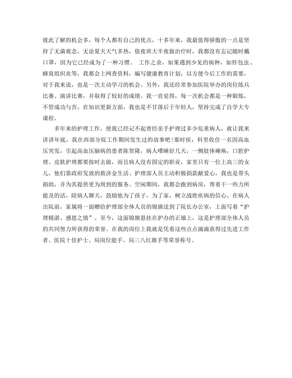 护士医德医风个人工作总结范文2020 _第2页