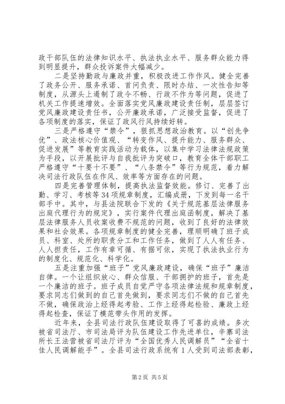 执法监督深化队伍建设汇报材料_第2页