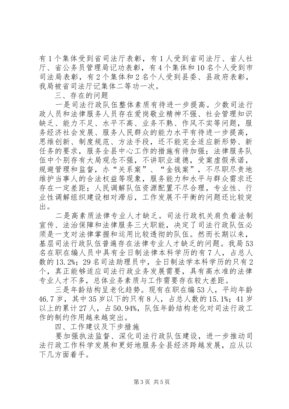 执法监督深化队伍建设汇报材料_第3页