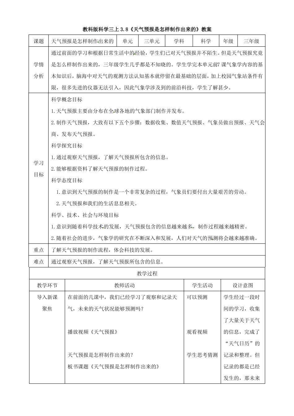 三年级上册科学天气预报是怎么制作出来的教案及同步练习_第1页