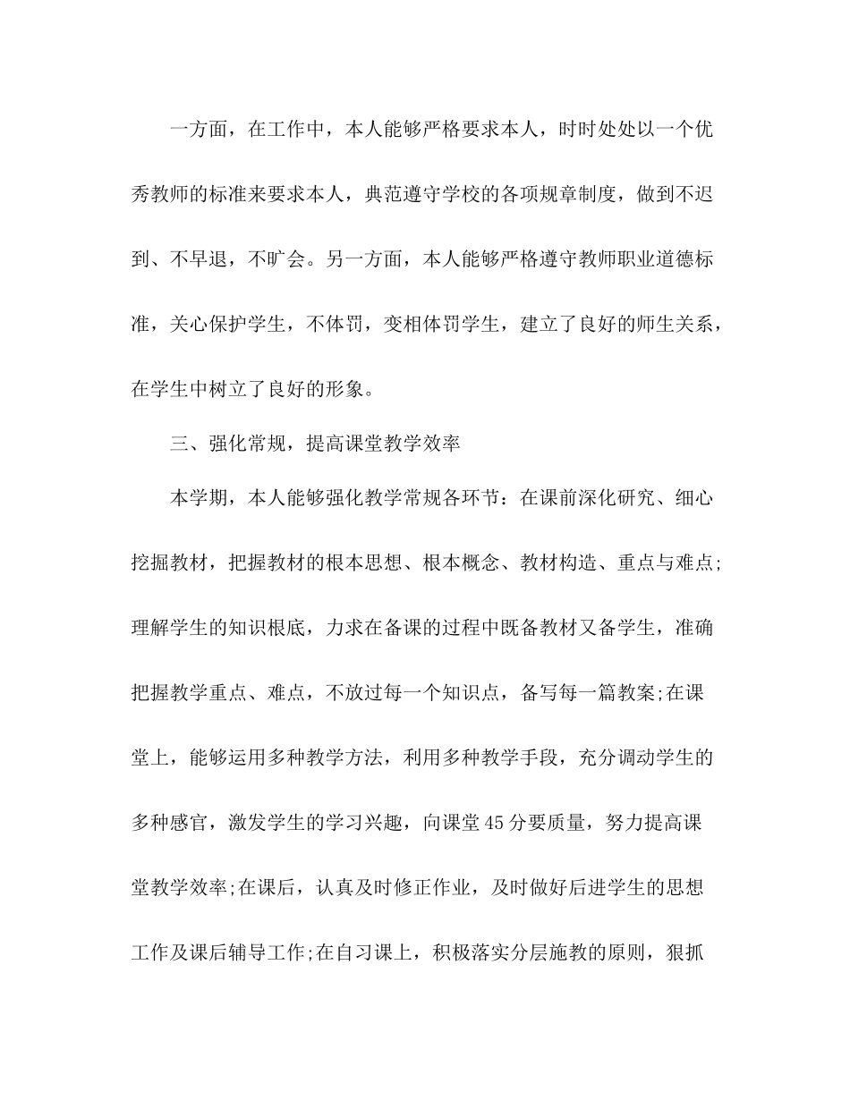 2021年7月语文教学工作参考总结模板_第2页