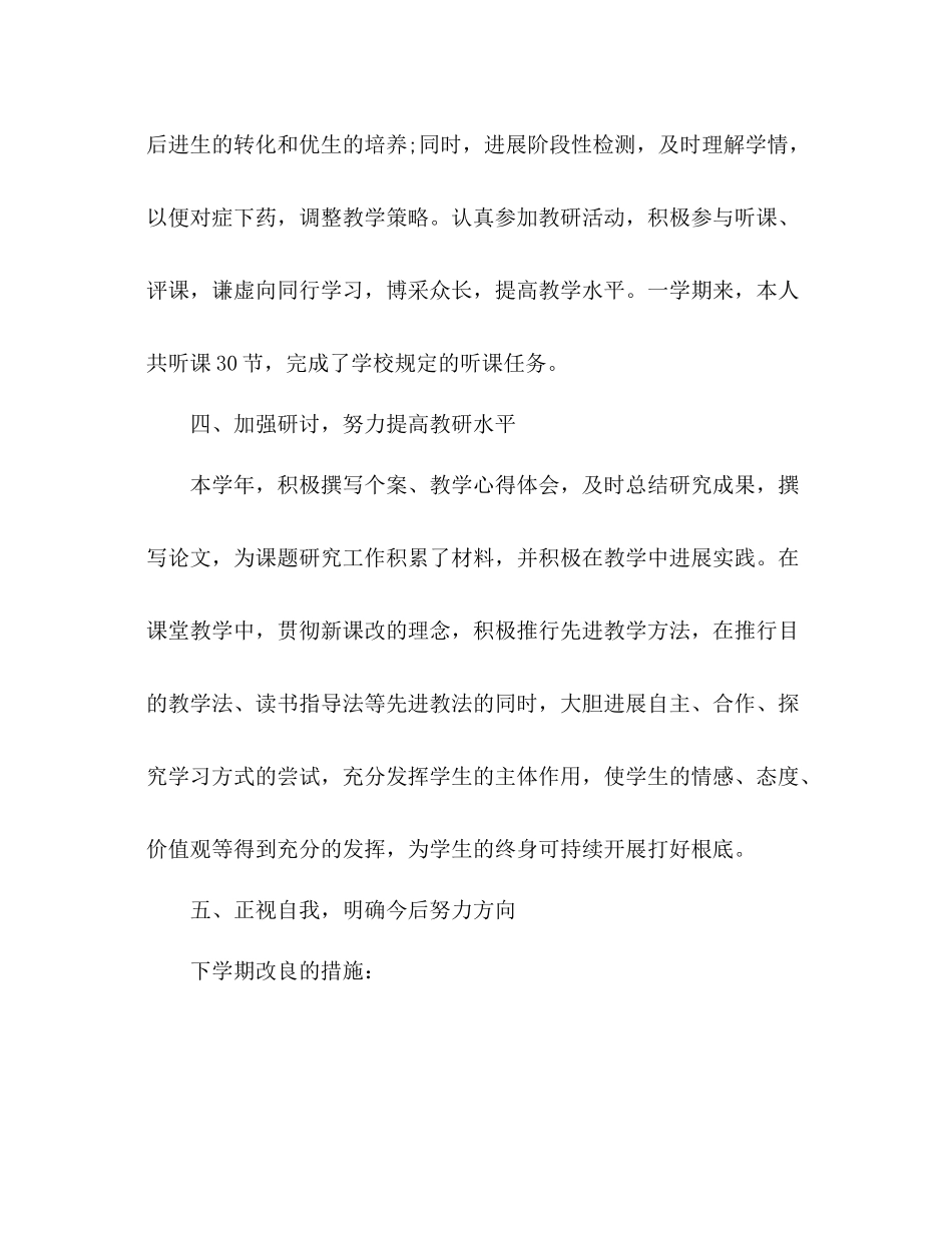 2021年7月语文教学工作参考总结模板_第3页