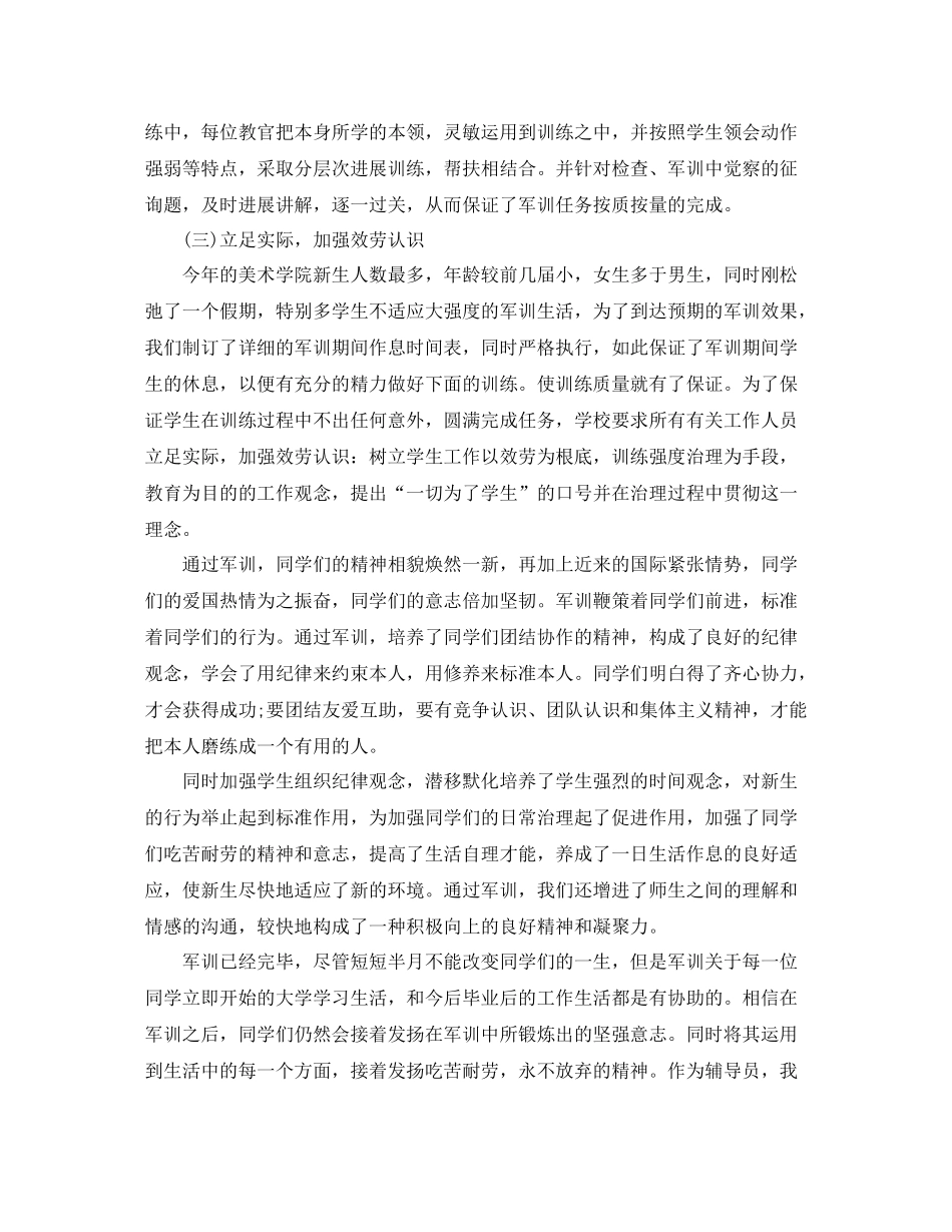 辅导员军训工作参考总结5篇范文_第3页