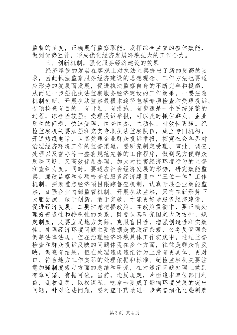 执法监察经济建设汇报_第3页