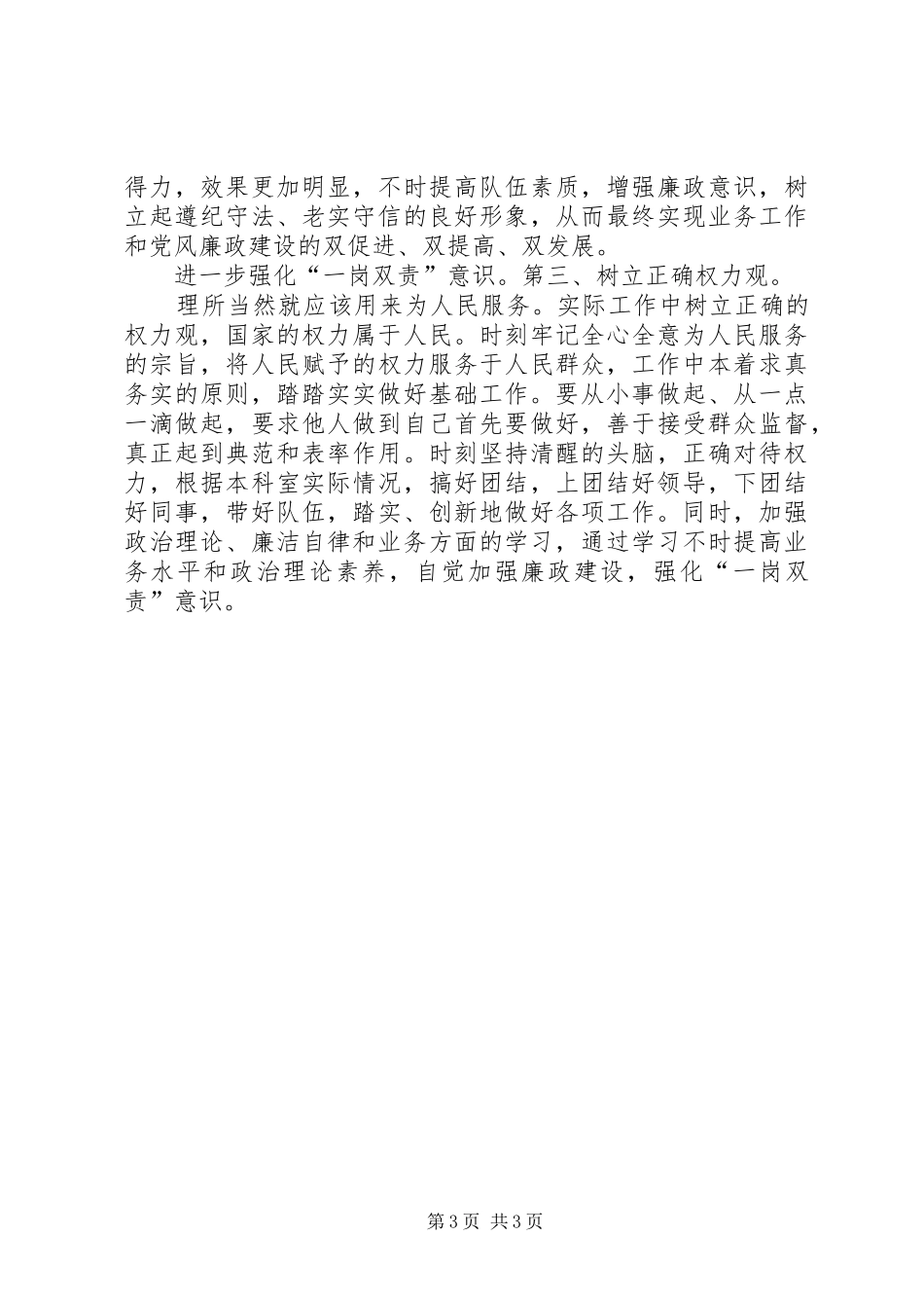 执法监察科廉政自查汇报_第3页