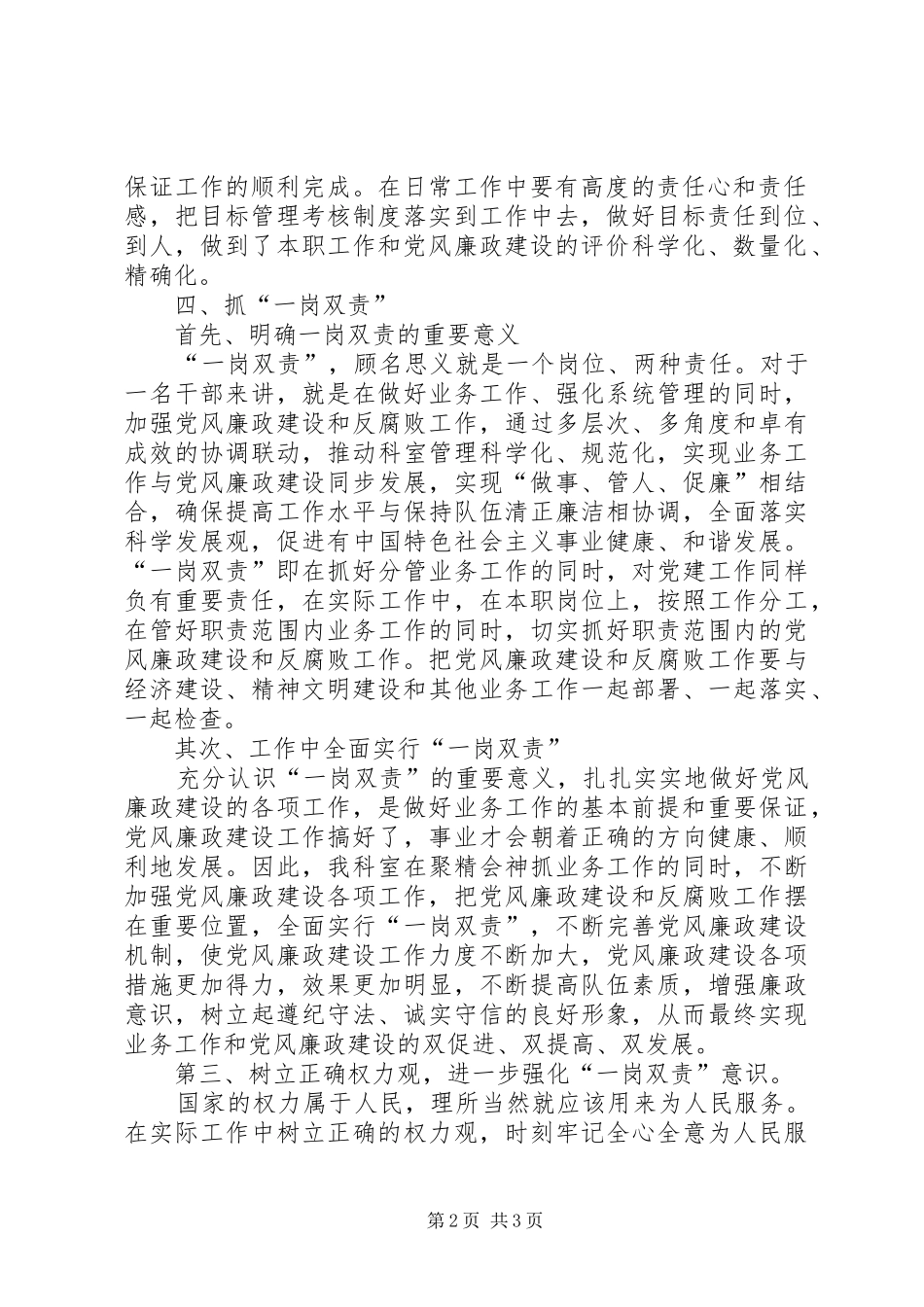 执法监察科廉政建设工作自查报告_第2页