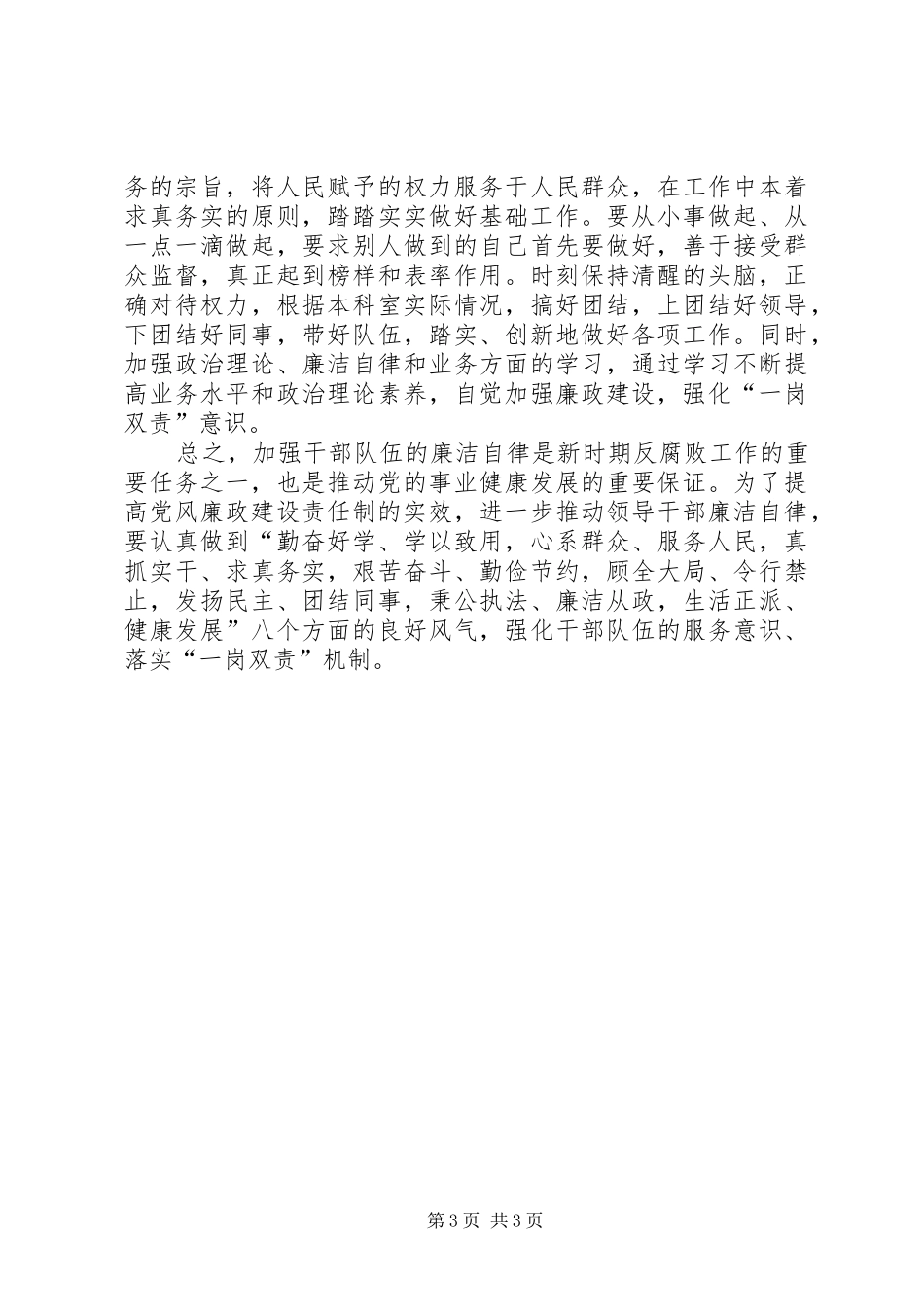 执法监察科廉政建设工作自查报告_第3页