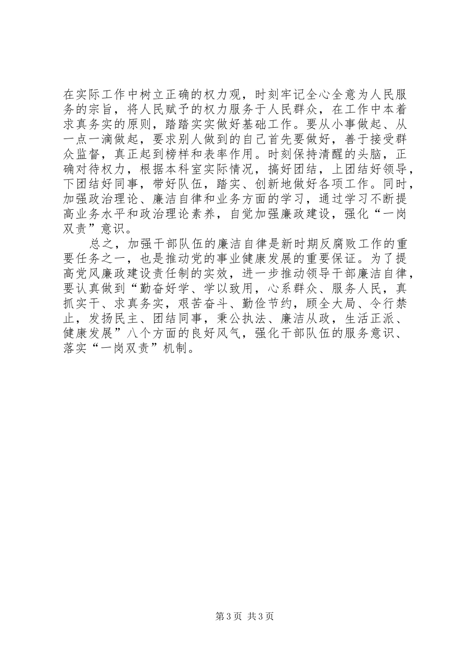 执法监察科廉政建设自查报告_第3页