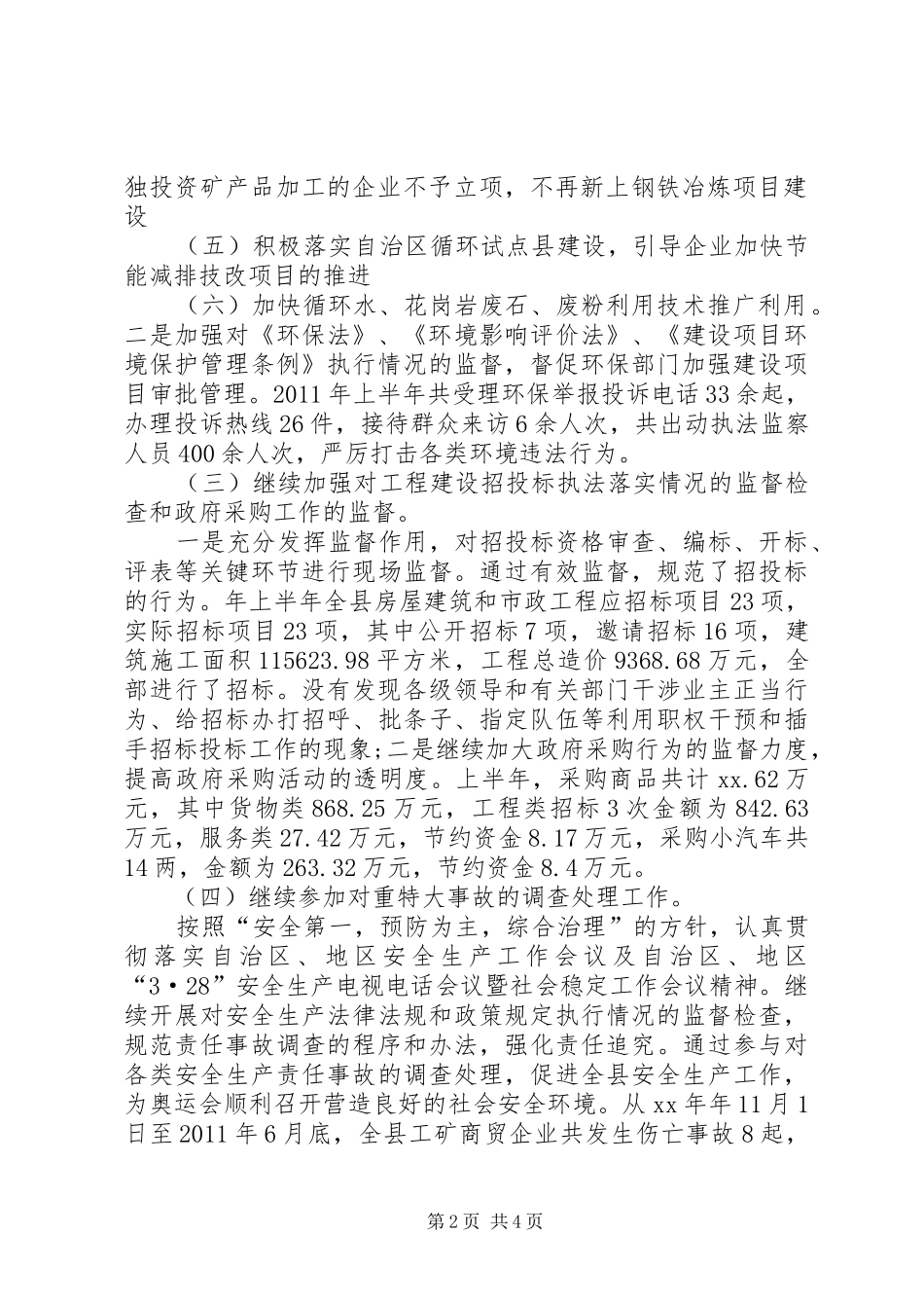 执法监察查处汇报_第2页