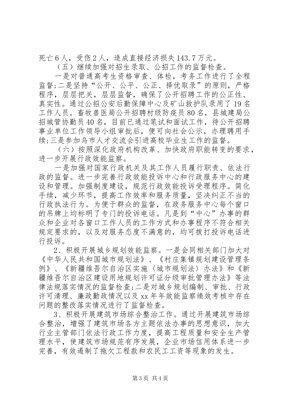 执法监察查处汇报_第3页