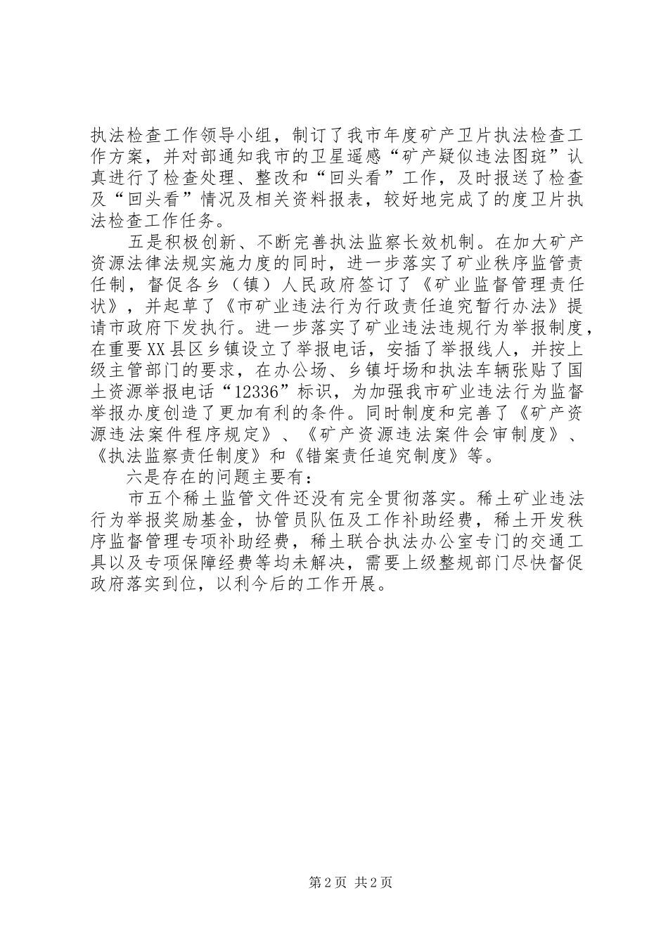 执法监察工作回头看及自查报告_第2页