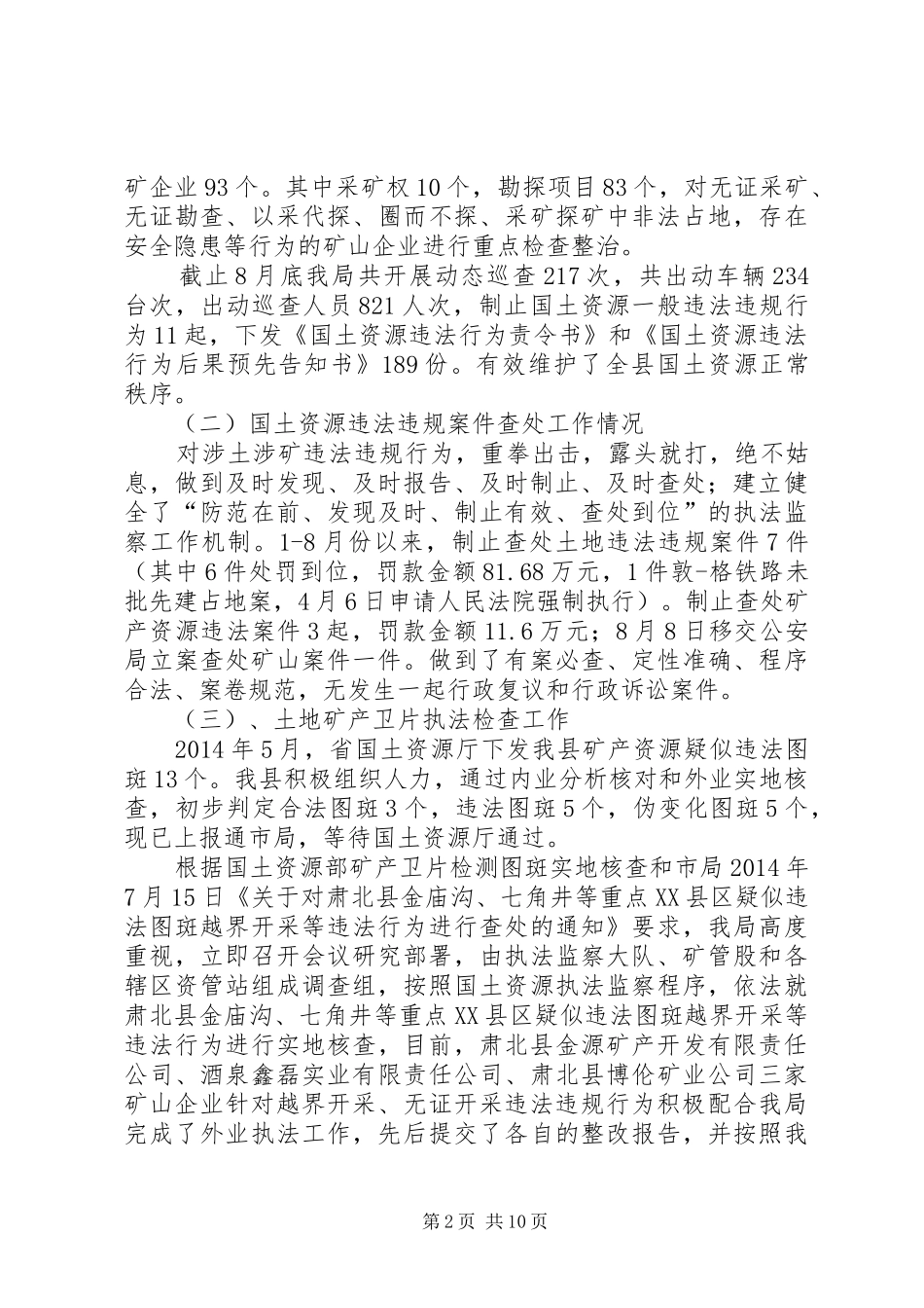 执法监察工作和机构队伍建设情况调研报告_第2页