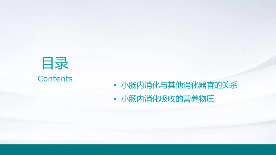 第四节小肠内消化课件_第2页