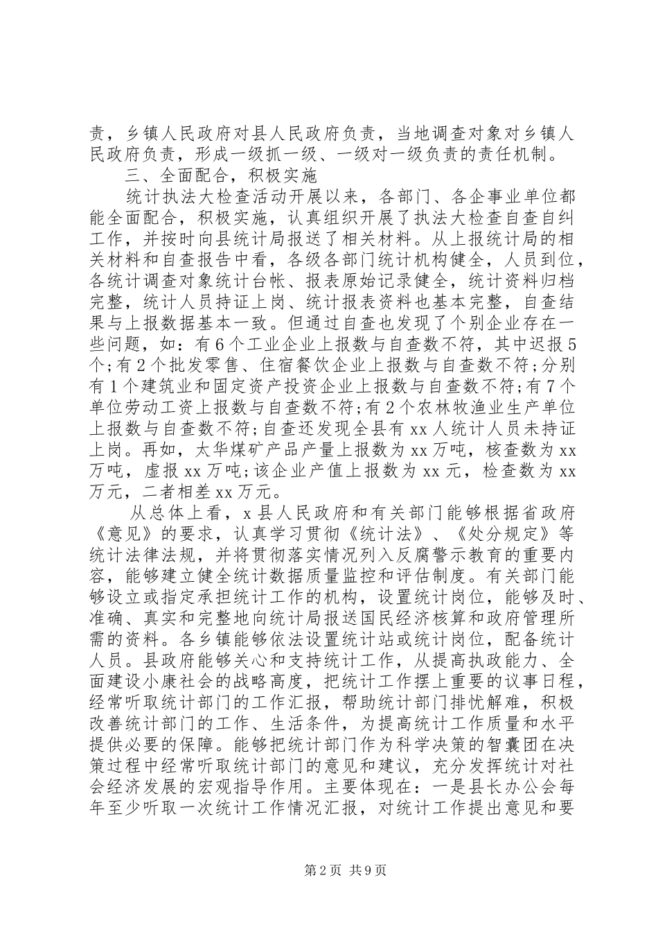 执法检查自查报告4篇_第2页