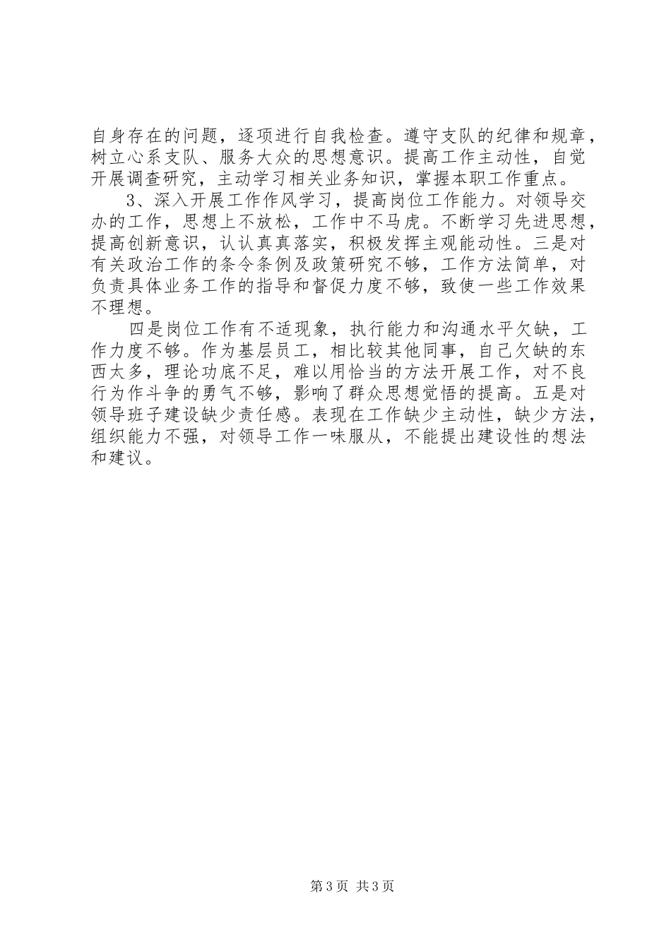 执法支队批评与自我批评检查报告_第3页