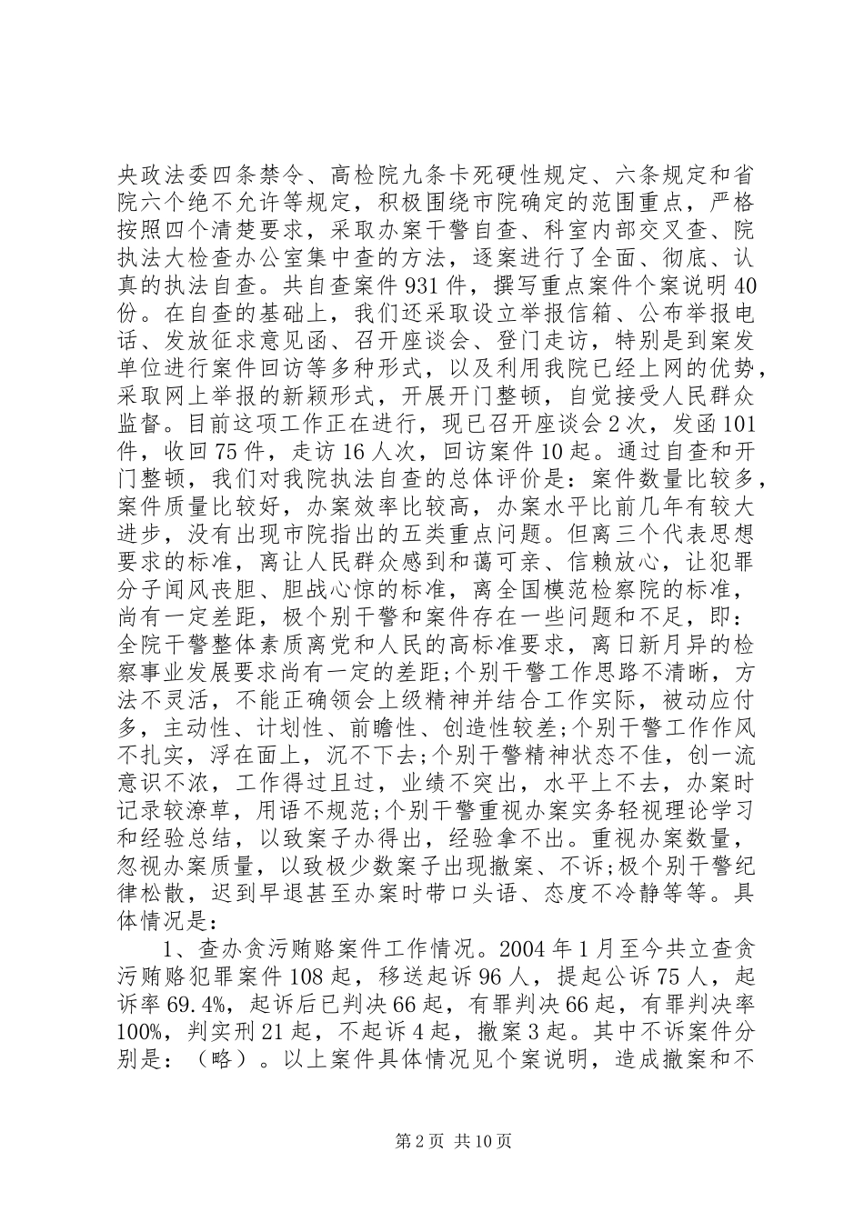 执法检查工作报告_第2页